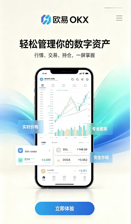 欧交易所App官网下载交易平台使用体验